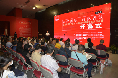 椽笔颂党恩 两百幅书法作品献礼百年华诞——重庆市书展在重庆美术馆开幕